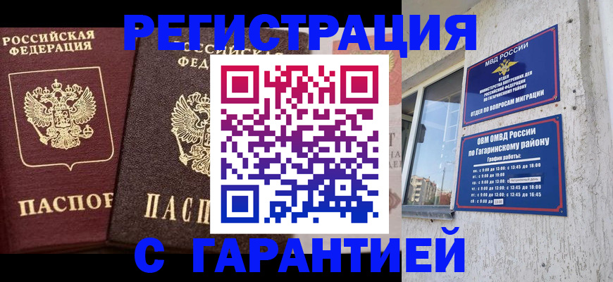 временная регистрация гарантия в Уржуме