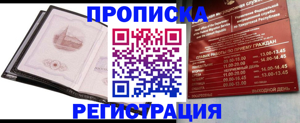 прописка 2025 в Уржуме