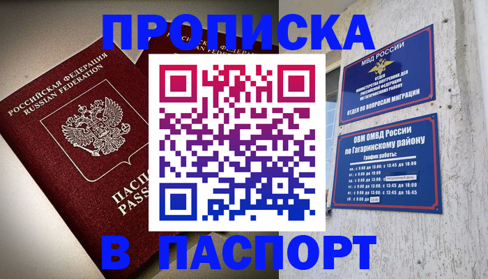 временная регистрация купить в Уржуме