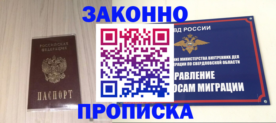 прописка паспорт в Уржуме